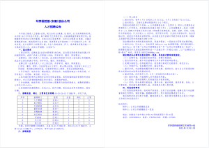 人才招聘公告