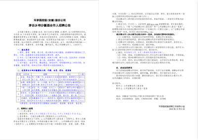 茅台乡坤沙酱酒合作人招聘公告